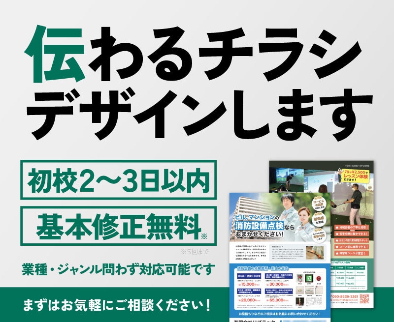 高品質なデザインのチラシをスピーディーに作成します 情報を見やすく分かりやすく整理したフライヤー・チラシ イメージ1