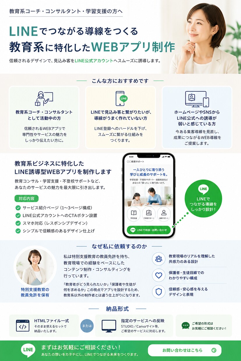 教育コンサル向けLINE誘導WEBアプリを作ります 元教員が作る！集客直結のLINE導線アプリ イメージ1