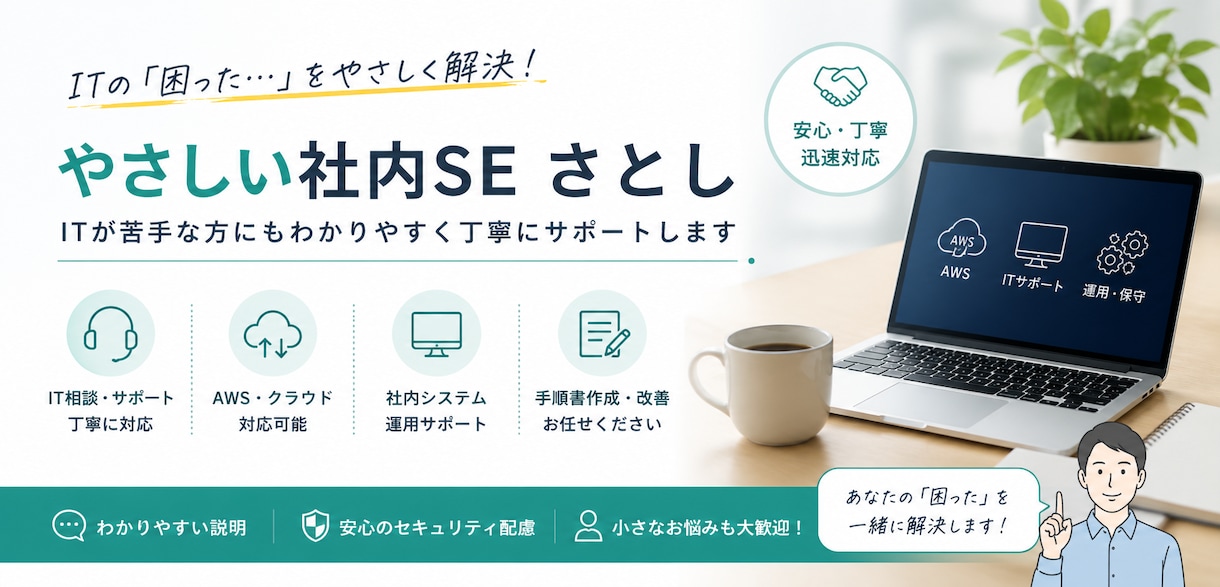 ITやパソコンのお悩み相談乗ります ITが苦手な方にも、丁寧に対応します。 イメージ1
