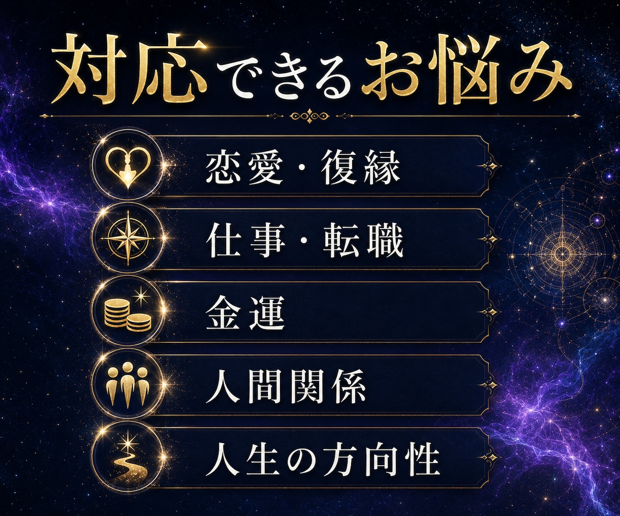 人生が好転しない魂の封印を高次元宇宙霊視します 恋愛・仕事・金運｜3,000字超で根源と好転の道を示します イメージ5