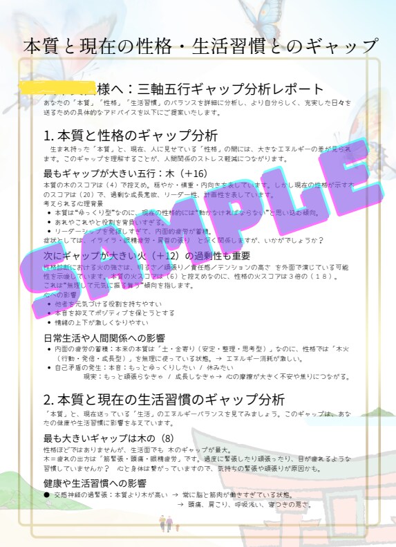 四柱推命×生活×性格で、自分の整え方が分かります 迷い悩み滞り。頑張りすぎない優しい変化で本来のバランスへ イメージ8