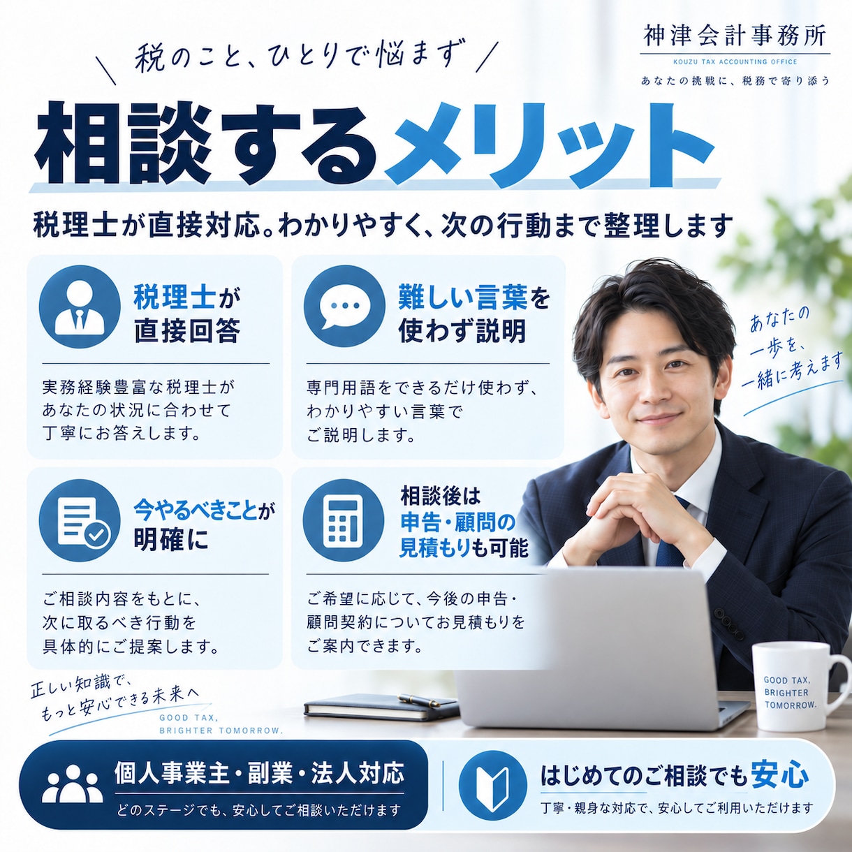 税理士が税金・経費の疑問を60分で整理します 個人事業主・副業・法人の「これって経費？」を税理士が直接回答 イメージ5