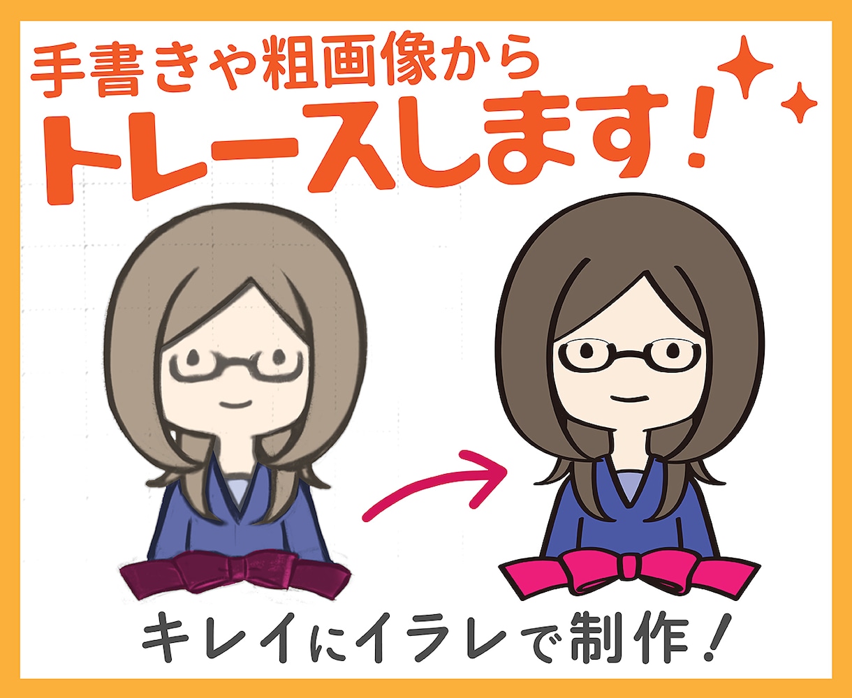 手書き・粗画像からイラストやロゴをトレースします プロの販促デザイナーがキャラもの・ロゴ・図解まで即対応！ イメージ1