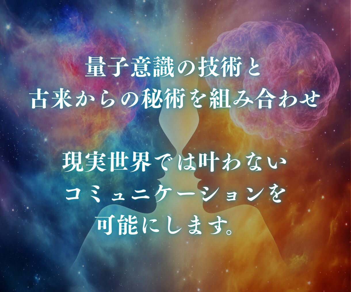 超次元✧真実の架け橋｜貴方への想いを暴いていきます 言葉を超えた真実の対話｜あの人の隠された本音｜ツインレイ イメージ5