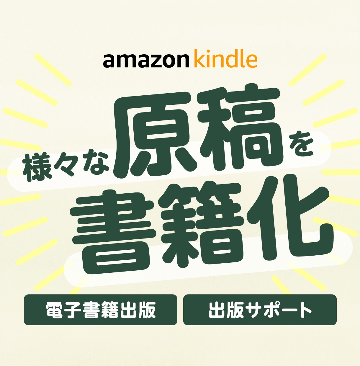 本という形に！ あなたの原稿を書籍にします 電子書籍データ作成・出版サポート付き イメージ1