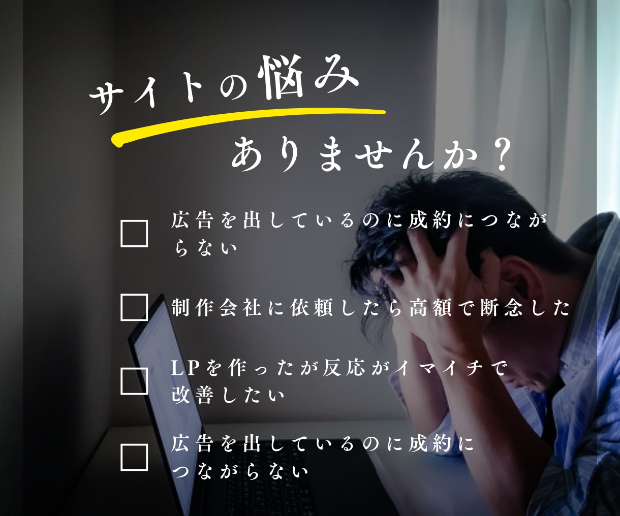 マーケ視点で成約率を上げるLP制作します 大手Webディレクター経験×導線設計で成果を出します イメージ2