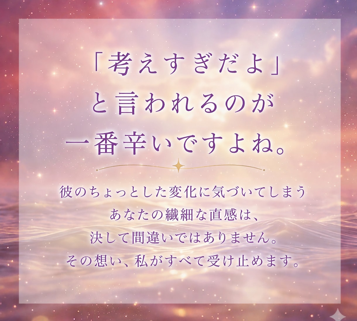 彼の本音と既読無視・音信不通の理由を深層霊視します 大人の恋の停滞にも。通算500件超の深層霊視で答えます イメージ4