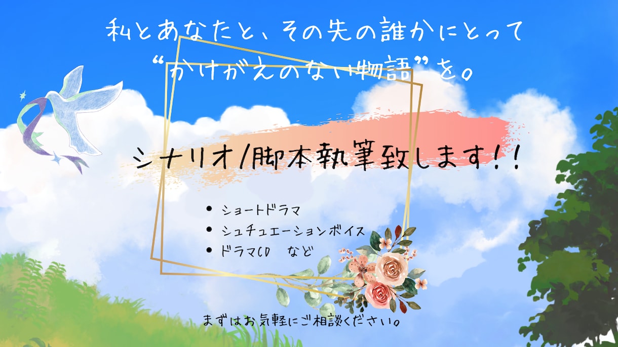 シナリオ執筆します シュチュボ、ボイスドラマ、ショートドラマなど イメージ1