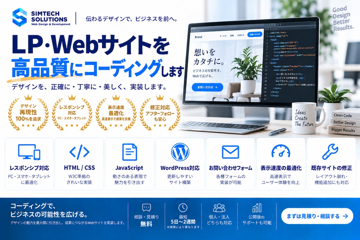 LP・Webサイトを高品質にコーディングします デザインから忠実に実装｜レスポンシブ・WordPress対応 イメージ1