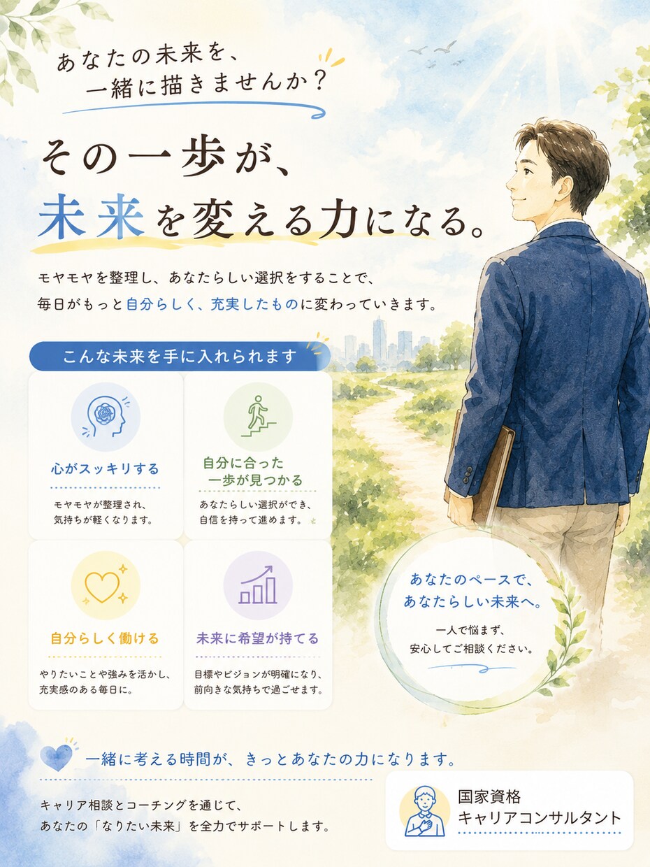 コーチング、キャリア支援を行います 若手社会人を中心に仕事のモヤモヤ整理します イメージ2