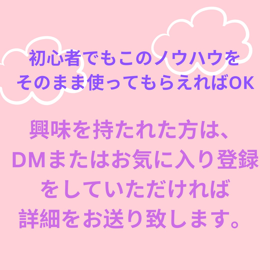 この手があったか！平凡主婦が大逆転した副業教えます 主婦の方はまず試してほしい‼︎ イメージ5