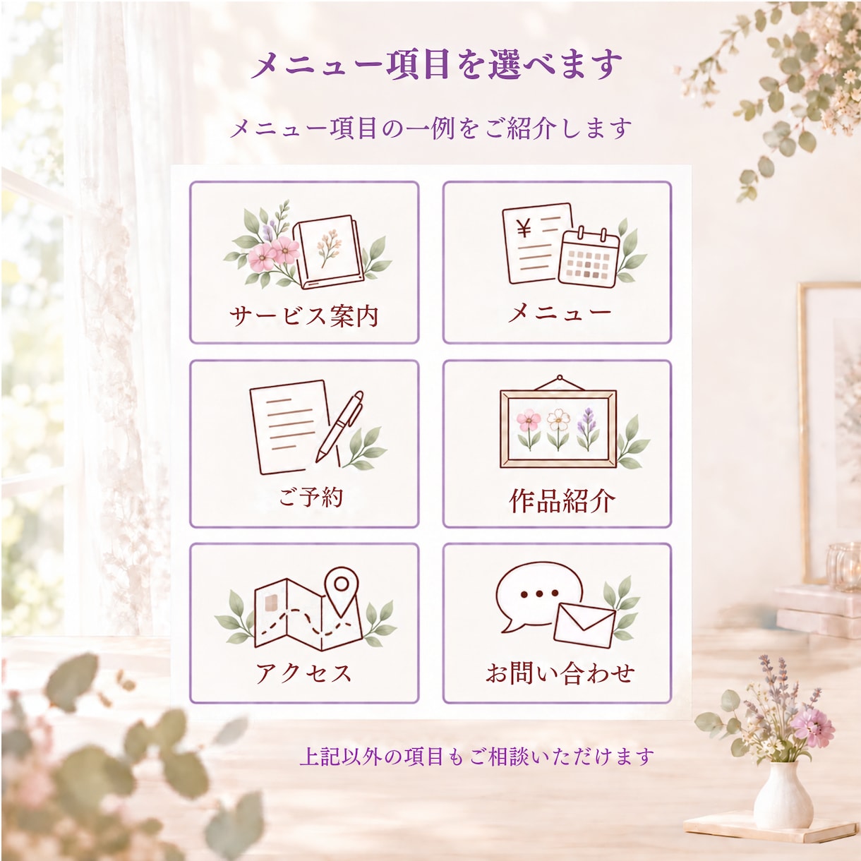 花の6分割LINEリッチメニューを制作します やさしい花で、LINEの入口をもっと素敵に。 イメージ4