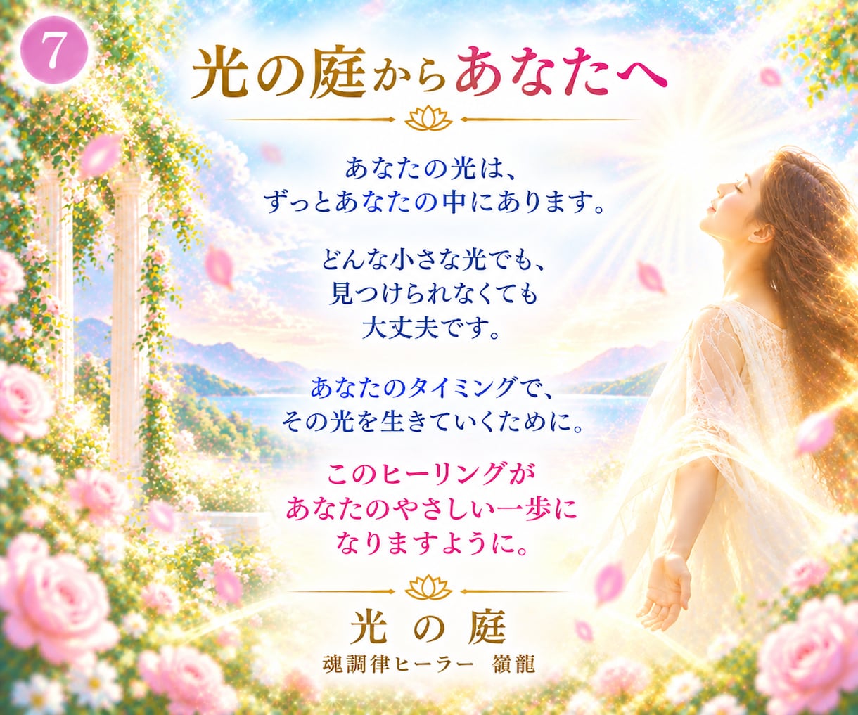 魂の起動ヒーリング｜本来の光を呼び覚まします あなたの内なる光を、目覚めのときへ イメージ7