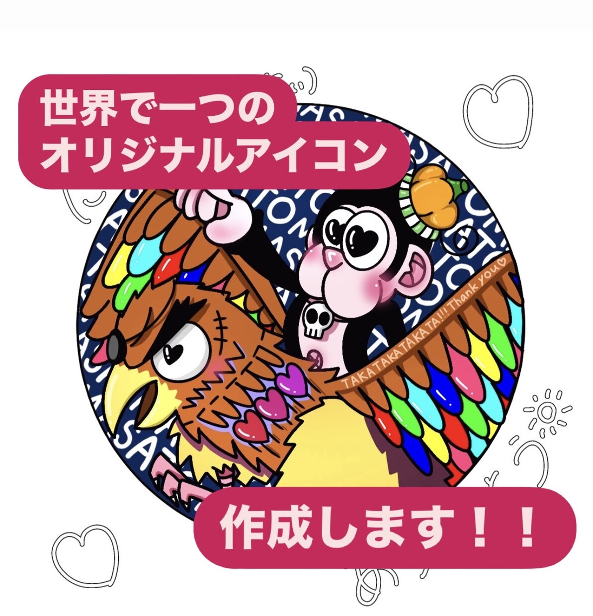 世界に一つのオリジナルイラストアイコンを描きます ユーモア溢れるポップ・ゆるふわで笑顔をあなたへ届けたい イメージ1