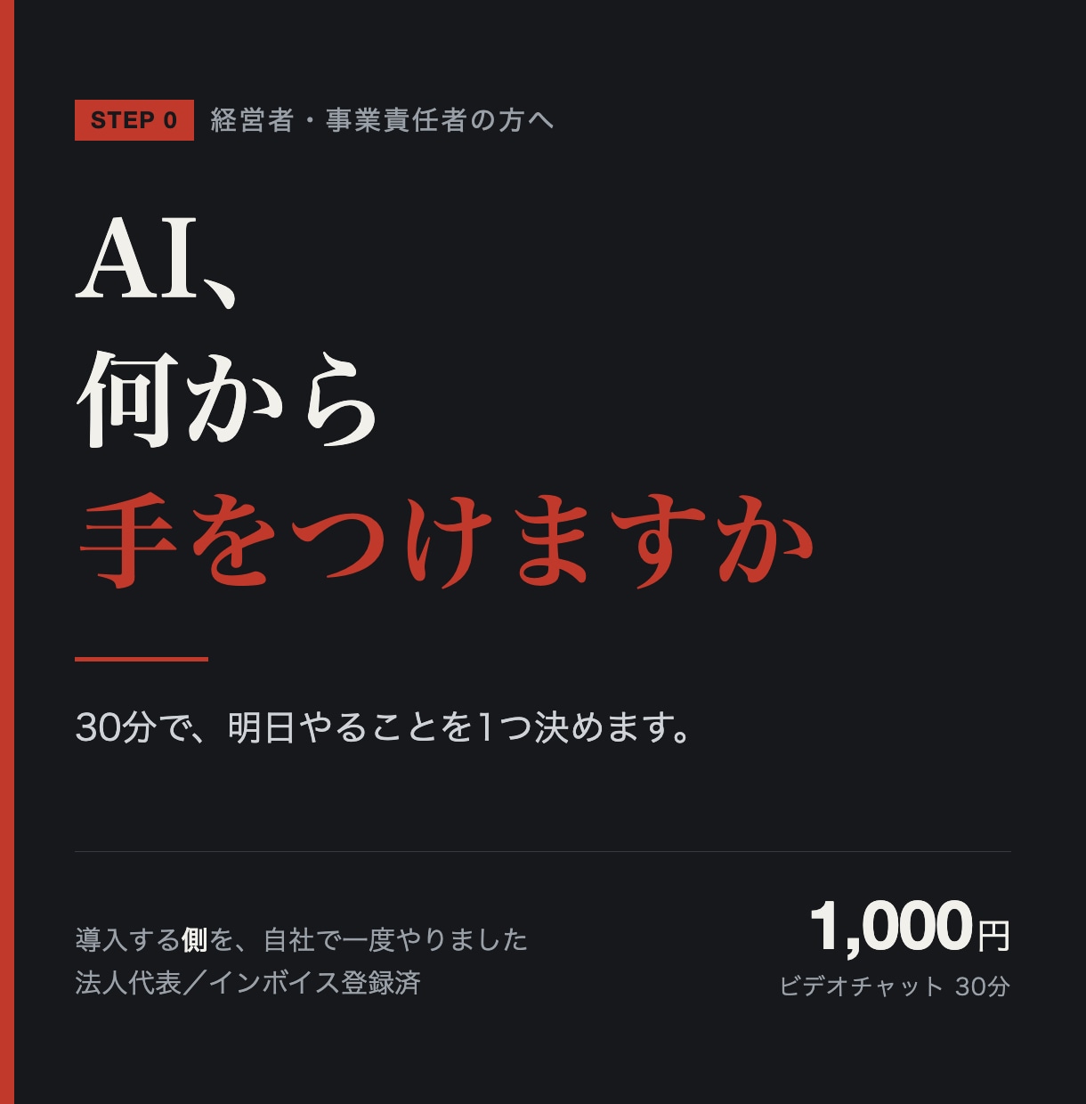 AI導入の何から手をつけるか整理します 導入する側を自社でやった法人代表が30分で交通整理 イメージ1