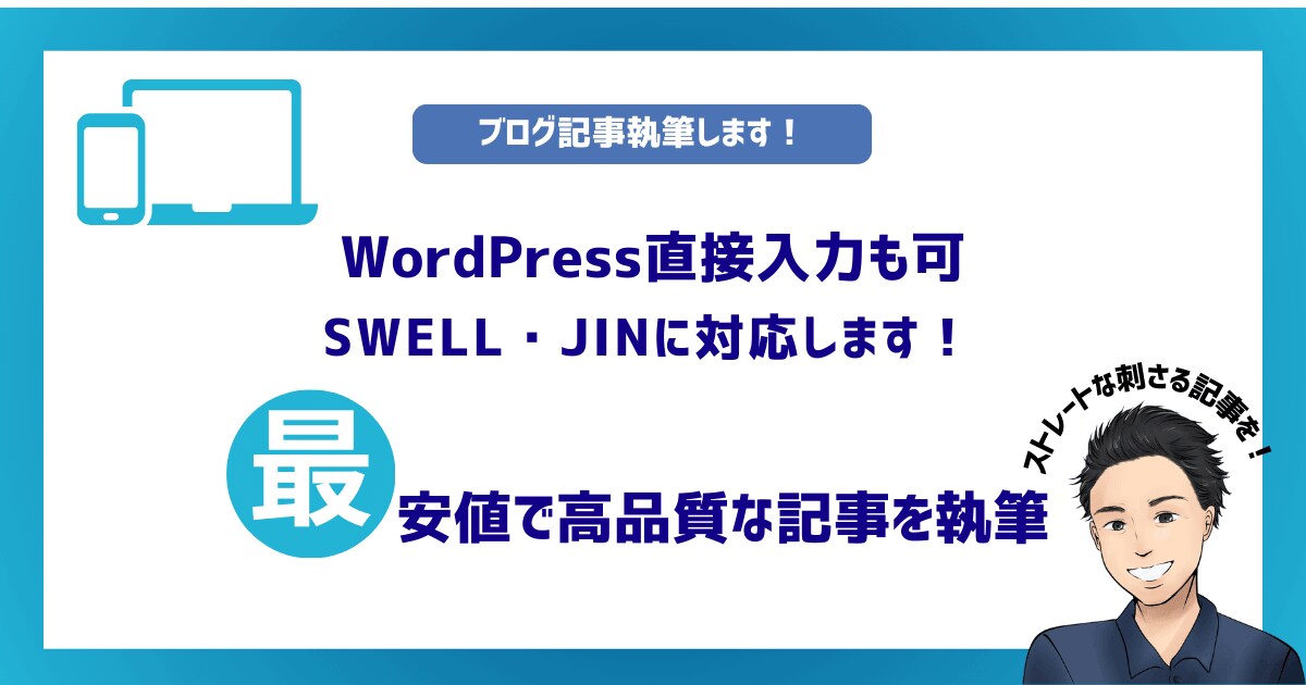 SEOを意識したブログ記事を執筆します chatGPTには書けない強いストレートな記事を書きます！ イメージ2