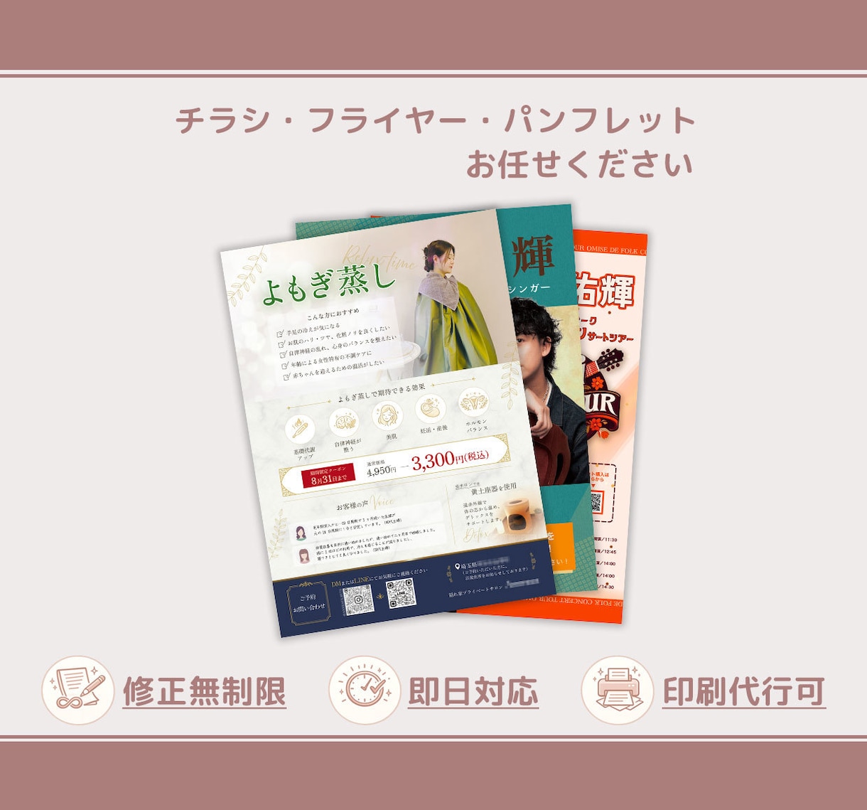 魅力的なチラシ・フライヤー・パンフレット作ります 【相談しながら進めたい方へ】想いに寄り添うデザインをお届け！ イメージ1