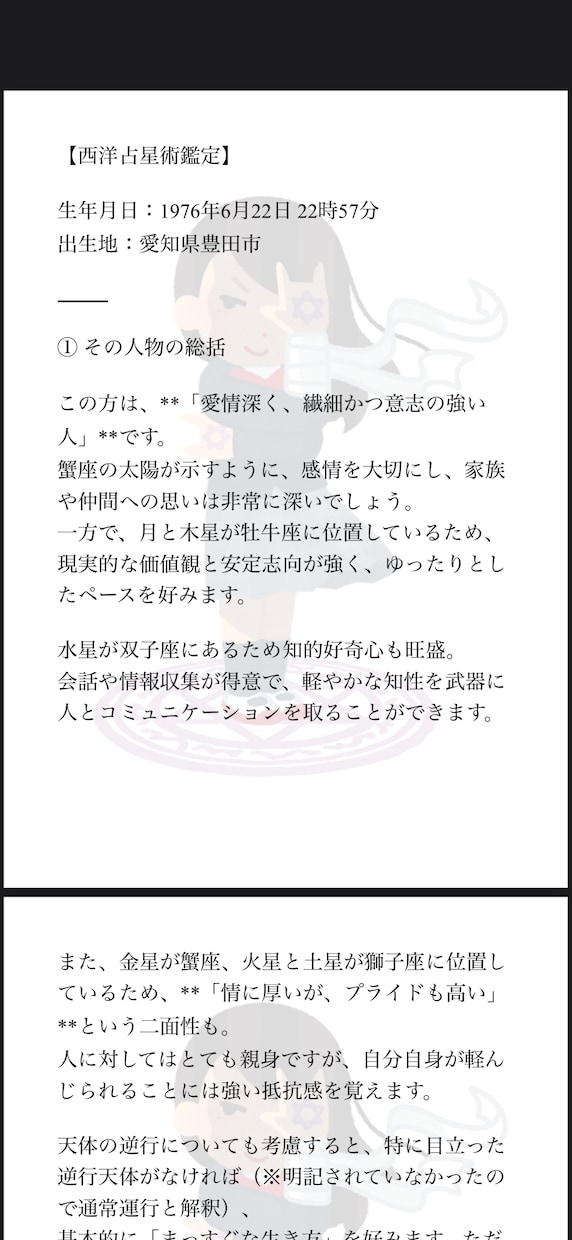 あなたの【トリセツ】作ります 自分のことを知って明るい未来を手に入れましょう！ イメージ2