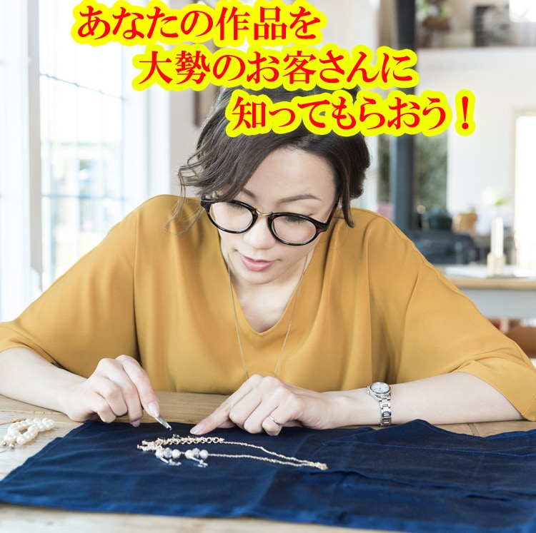 ハンドメイドで売上をアップさせるアドバイスをします 作品販売の疑問や問題についてのご相談をお受けします イメージ4