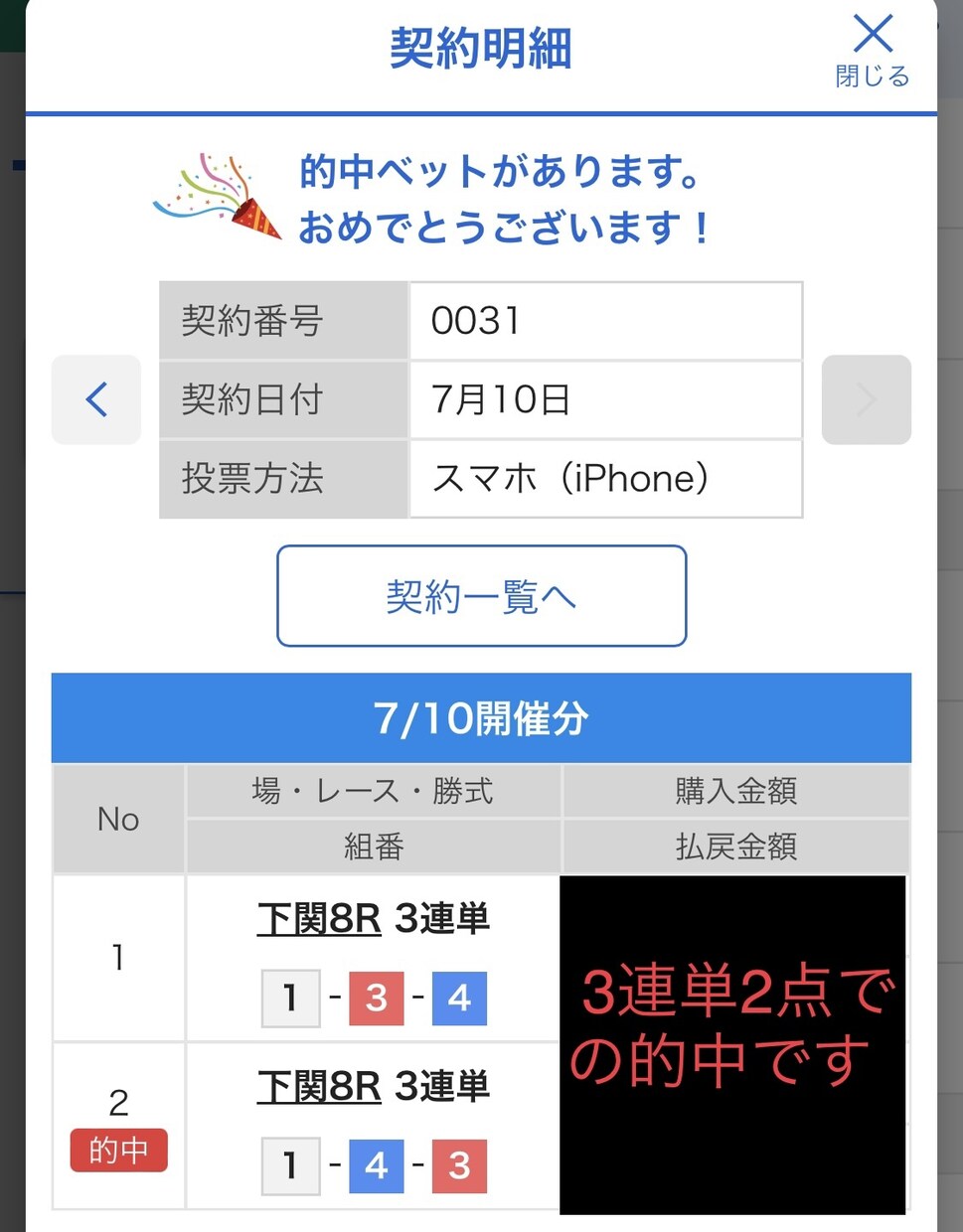 ３連単２点(１日5R〜7R配信)で的中お届けします ２日分の配信です♪ 3連単2点でも的中し、利益をお届けします イメージ4