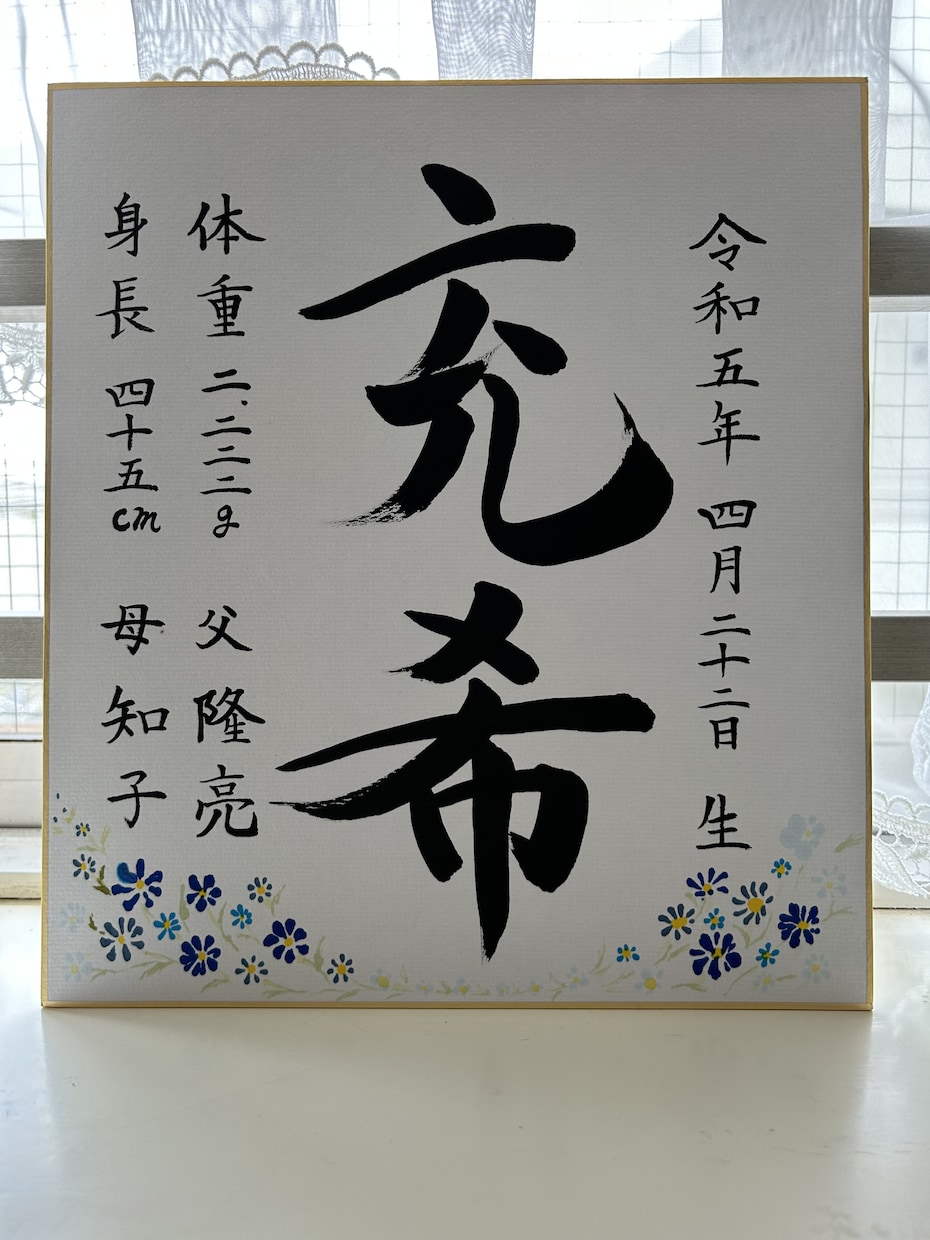 命名書を作成します 毛筆の命名書をお子様のお祝いにオーダーしませんか？ イメージ2