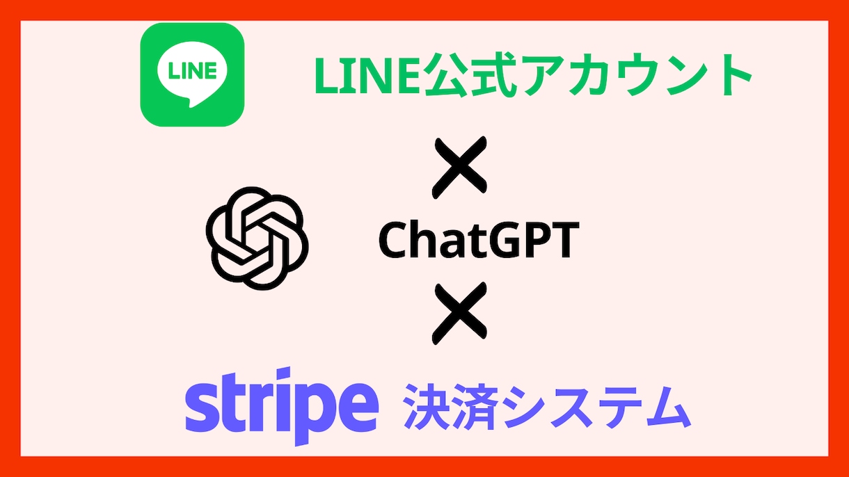 LINEでAIチャットbot(GPT)を開発します 丁寧かつスピーディーな対応をいたします イメージ1