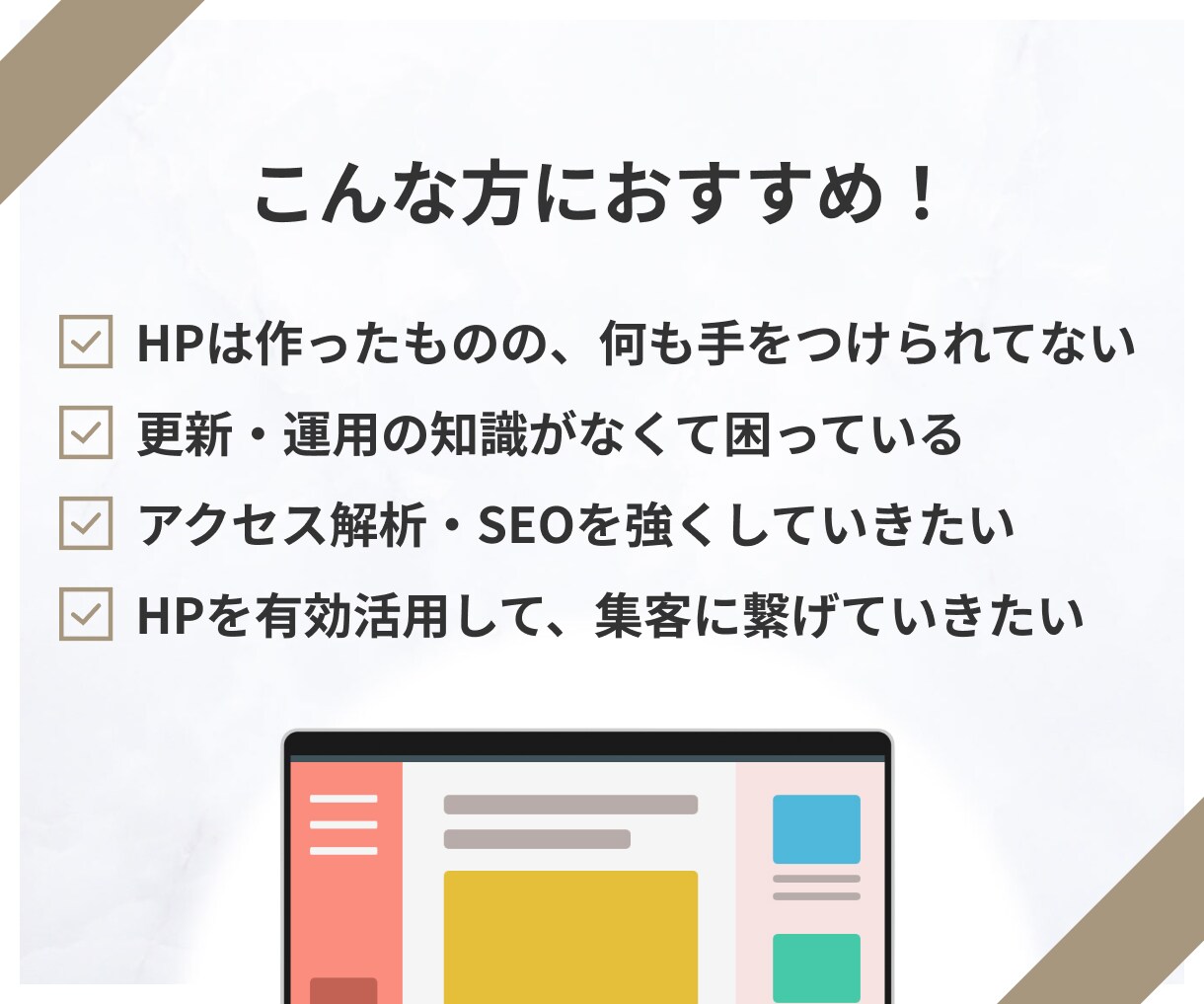 制作後のサイト保守管理・運用をいたします HPは制作後が肝心！メンテナンスもプロにお任せください。 イメージ2
