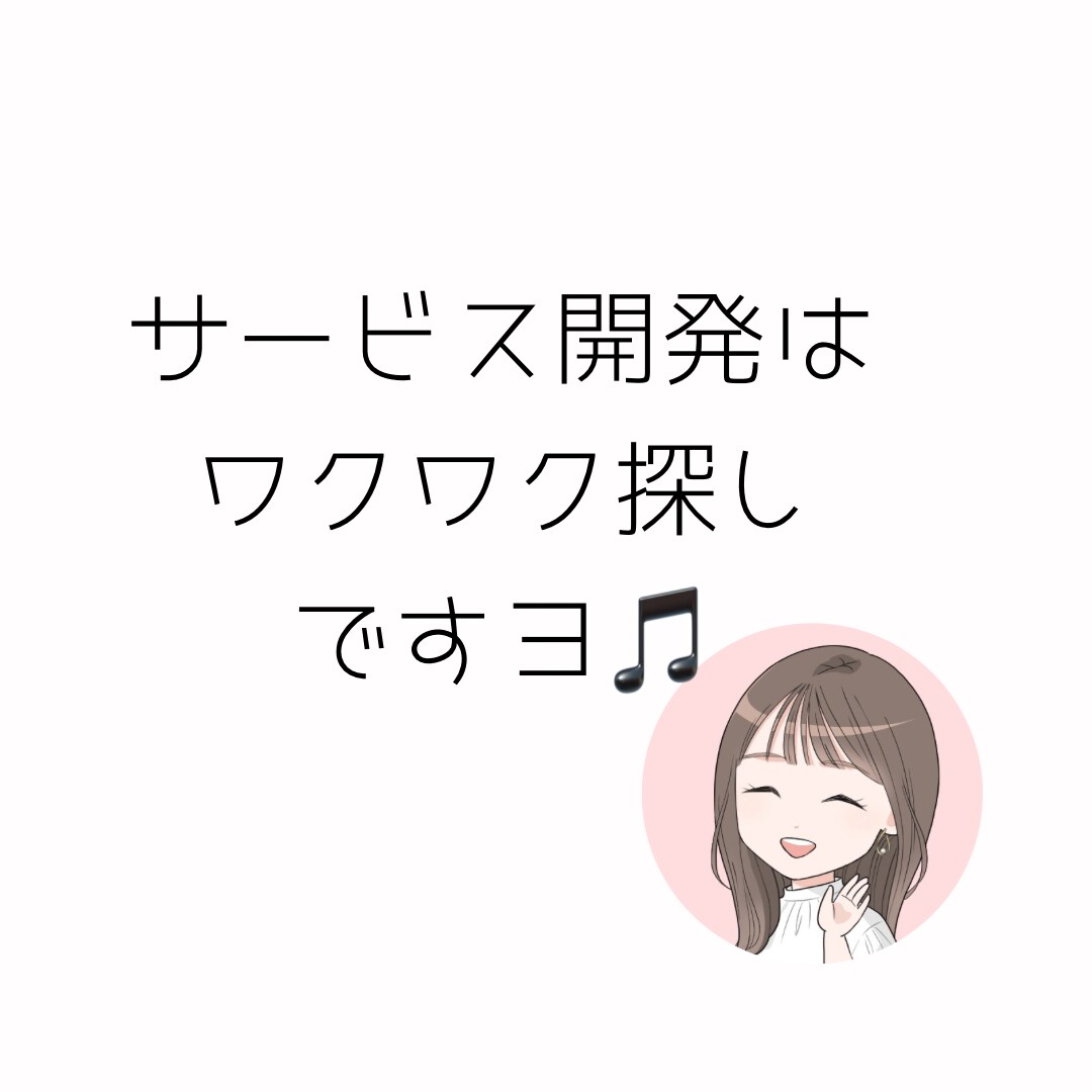初心者からベテランまであなたの強みズバッと教えます アナタならではのサービス作りのコツを教えちゃいます✨️ イメージ8