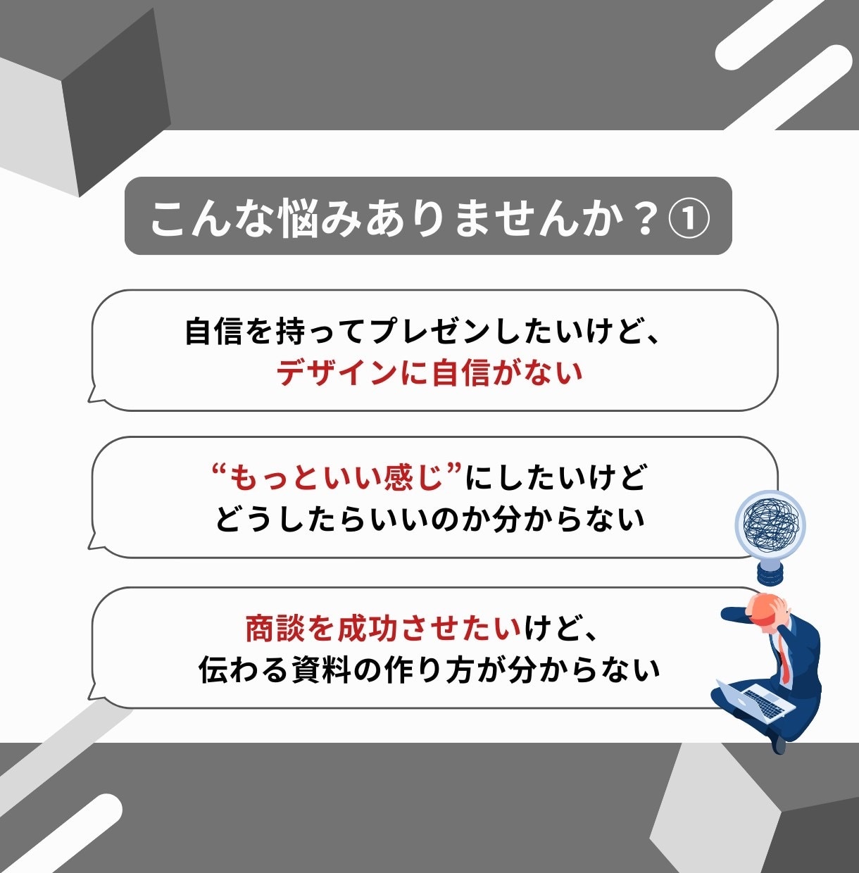 売上に繋がる！相手に伝わる資料をプロが作成します 売上に繋がる資料を企画・構成から迅速に作成します！ イメージ3
