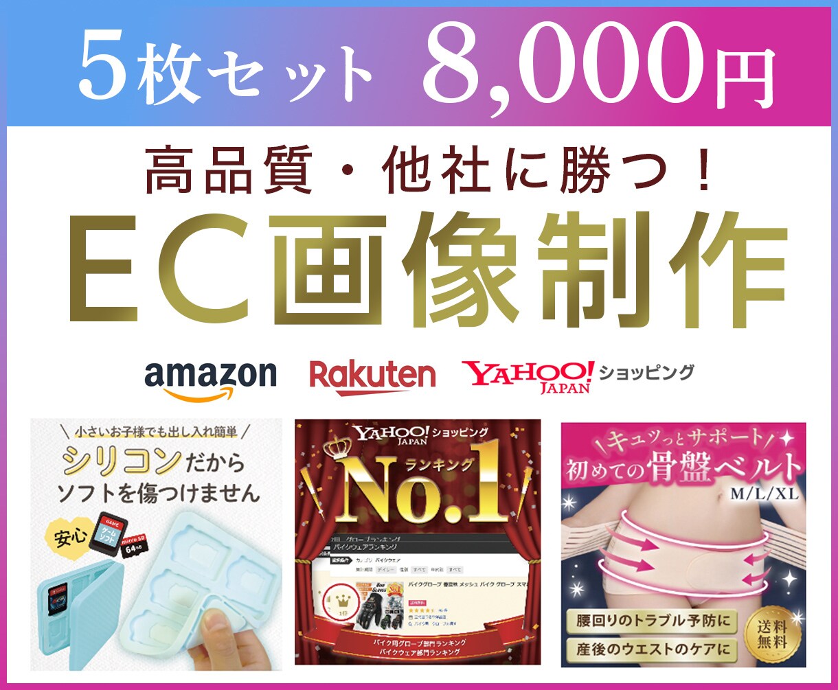 プロのデザイナーが、売れるEC商品画像を作ります 8000円/５枚で高品質な画像制作をいたします。 イメージ1
