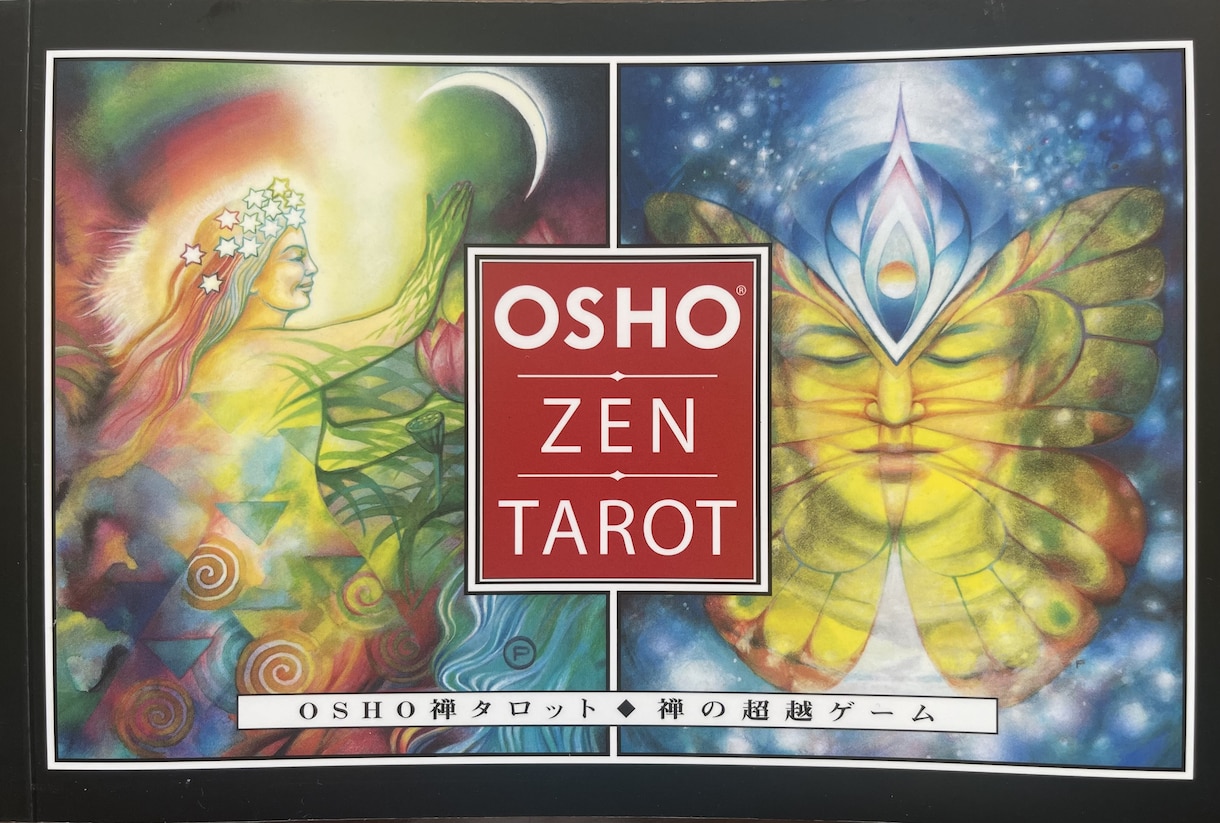 Osho禅タロット＋数秘でお悩み鑑定いたします 恋愛・仕事・人間関係…心のもやもやを解消するお手伝いをします イメージ1