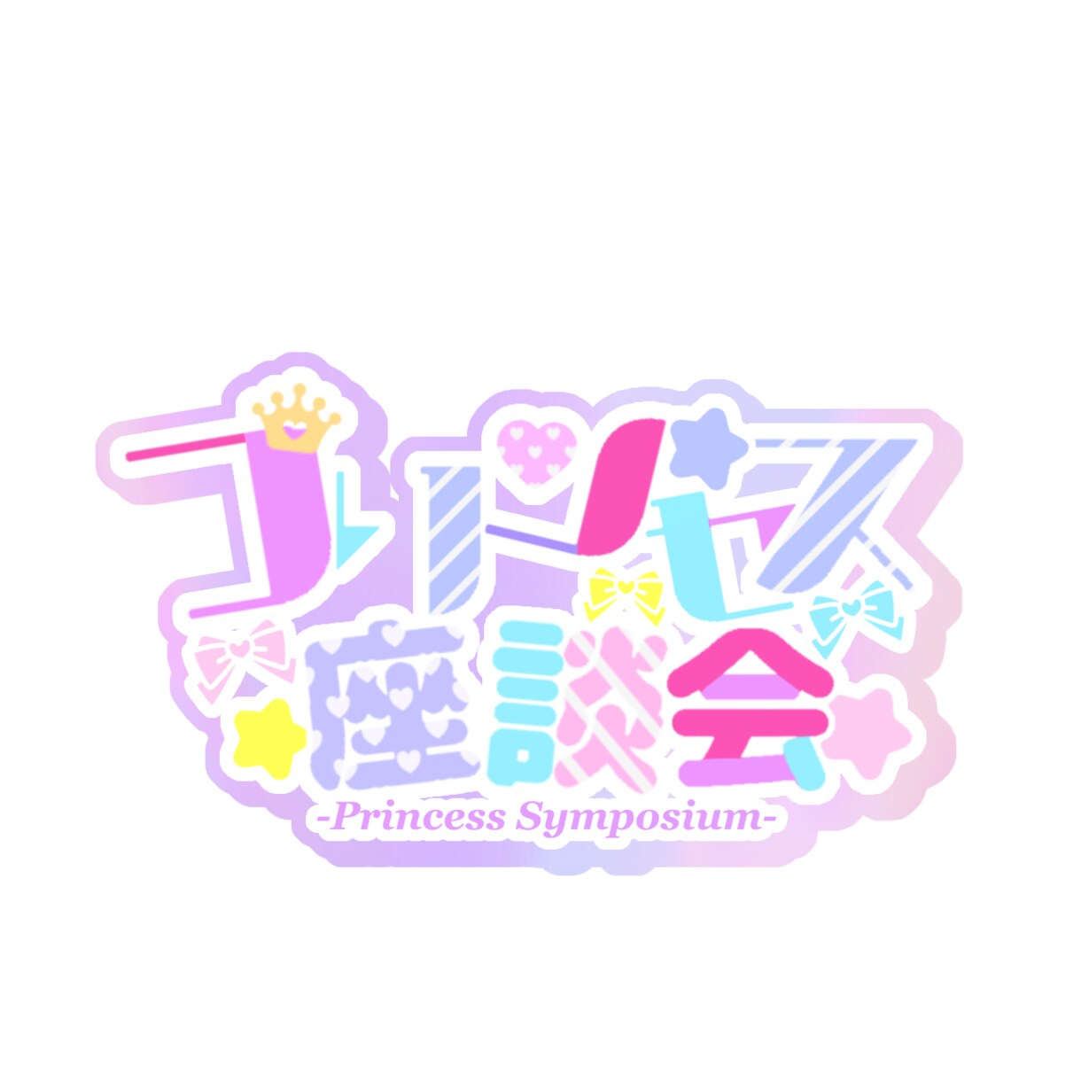 VTuberのようなロゴつくります 可愛いからカッコイイまでおまかせください! イメージ1