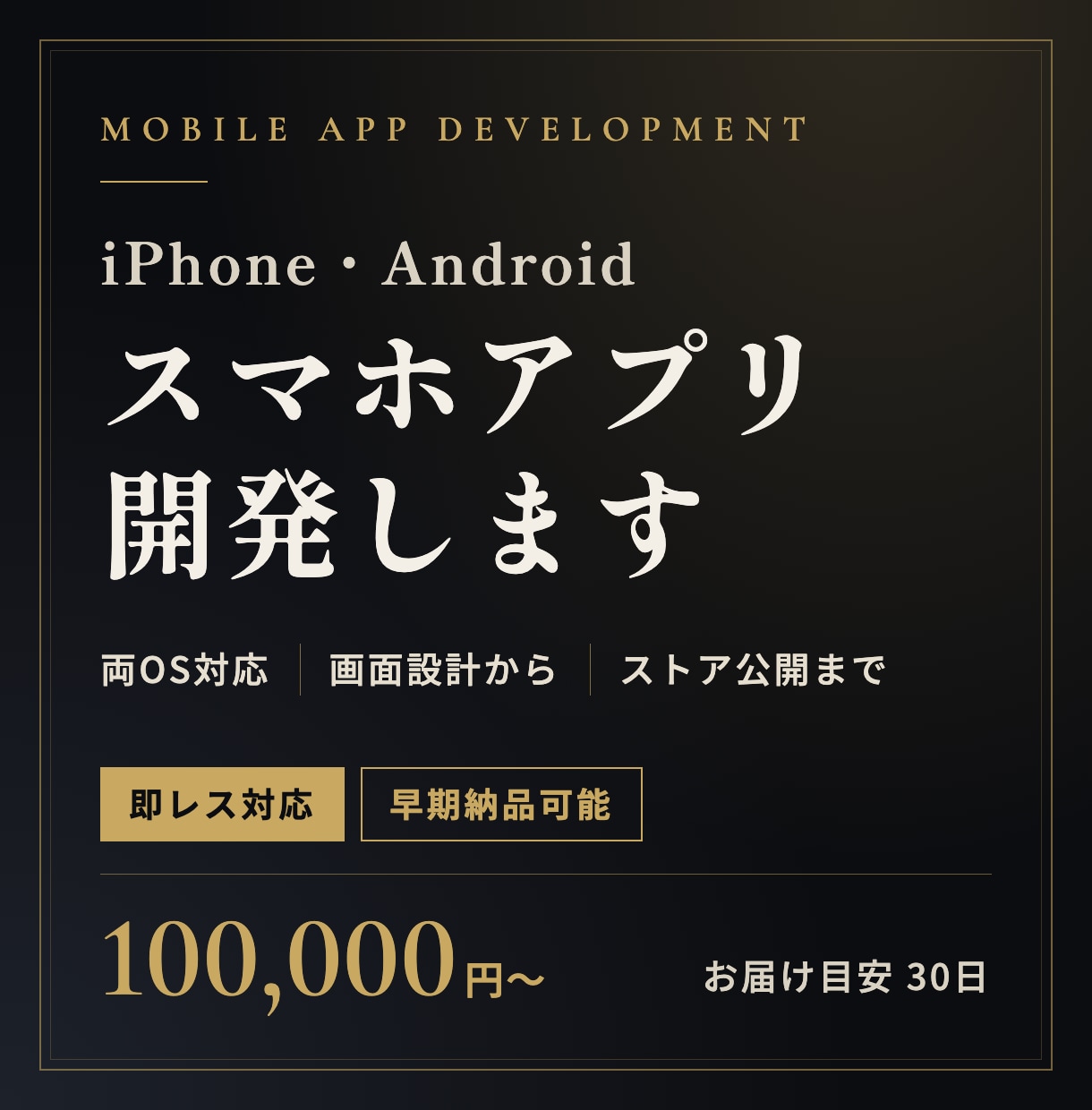 iPhone・Androidアプリを開発します 企画からストア公開まで一貫して対応します イメージ1