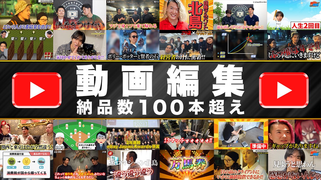 YouTubeに特化したプロが動画を編集します 担当5ch・動画制作本数100本超え イメージ1