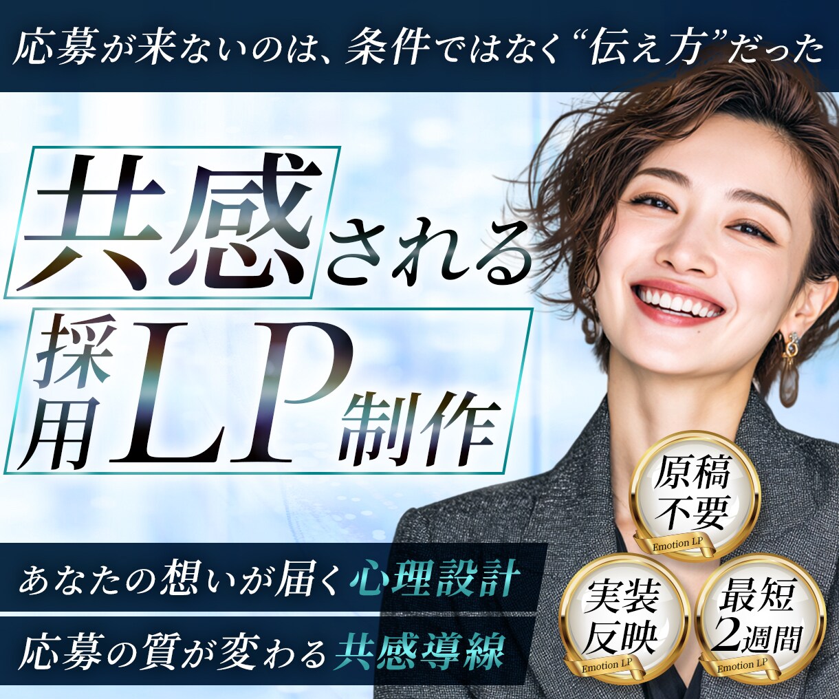 原稿不要×心理設計｜元物流管理職が丸投げ対応します 伝え方で共感を呼び、採用の悩みを解決するLP専門サービス イメージ1