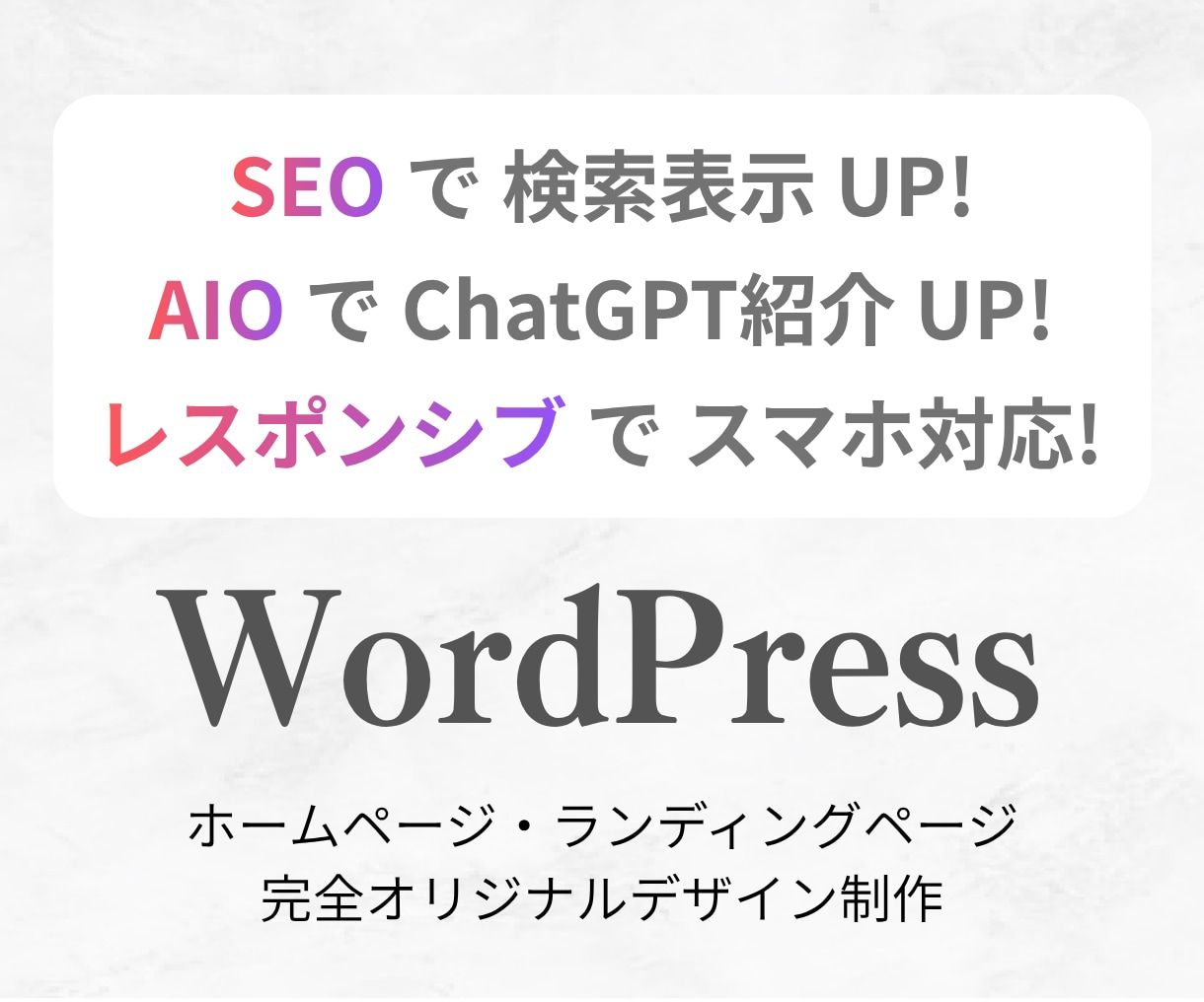 ４月限定価格・WordPressでHP制作します 丸投げOK！SEO・スマホ対応・セキュリティ込み/高品質 イメージ1