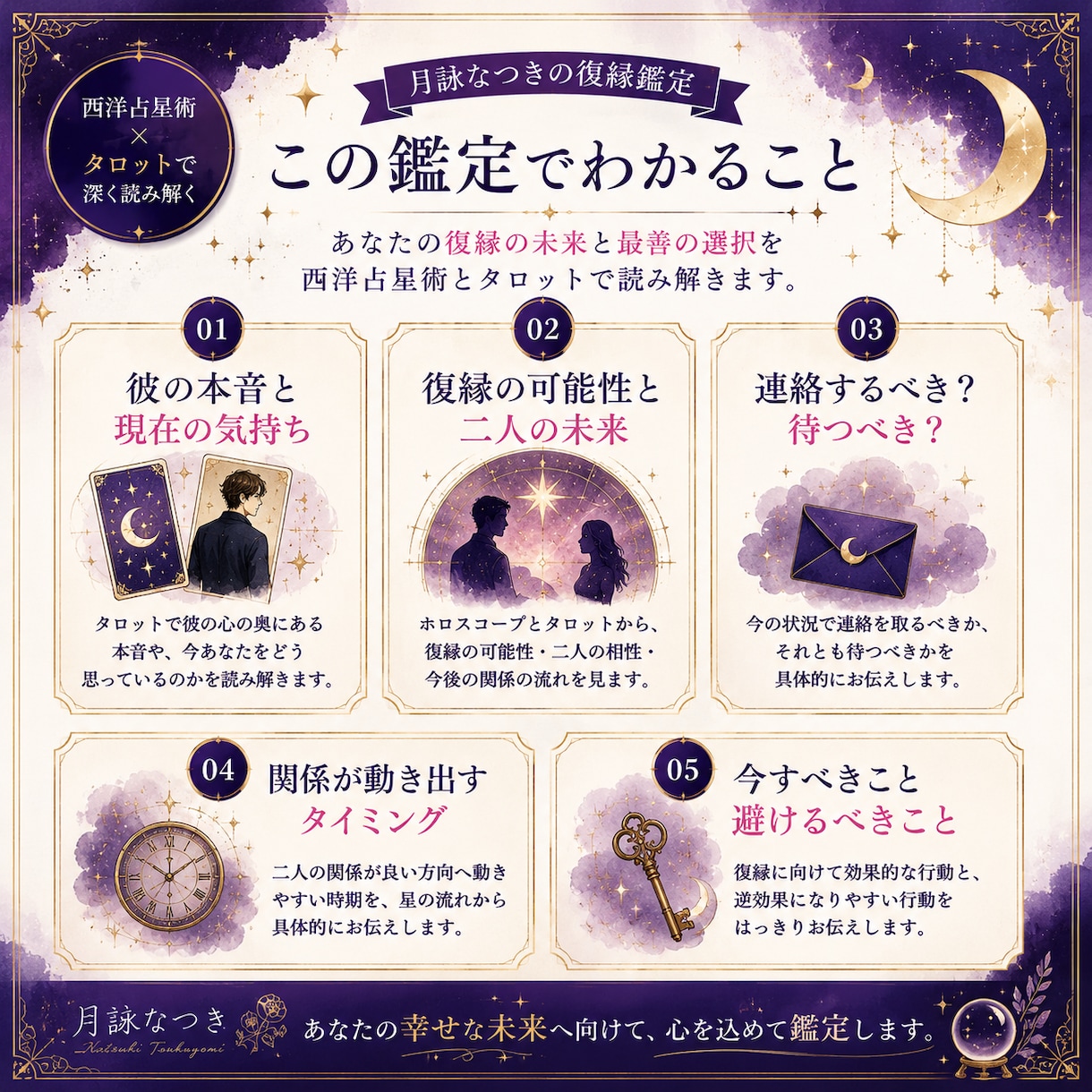 彼の本音と復縁の可能性・今すべきことを占います 連絡する？待つ？今の二人に合った動き方までお伝えします イメージ3