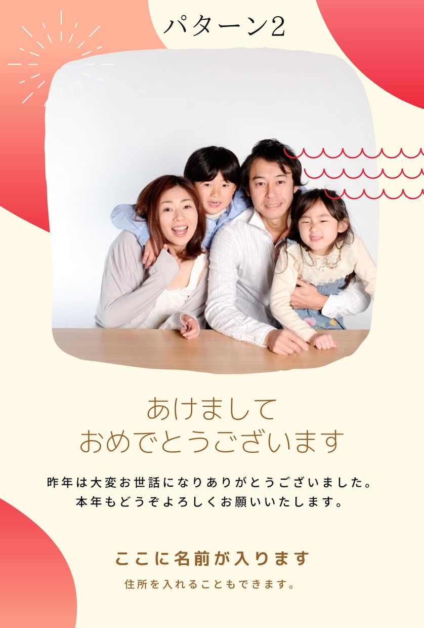 家族向けの年賀状作ります 家族写真入りの年賀状を作りたい！でも値段も抑えたい！方へ イメージ2