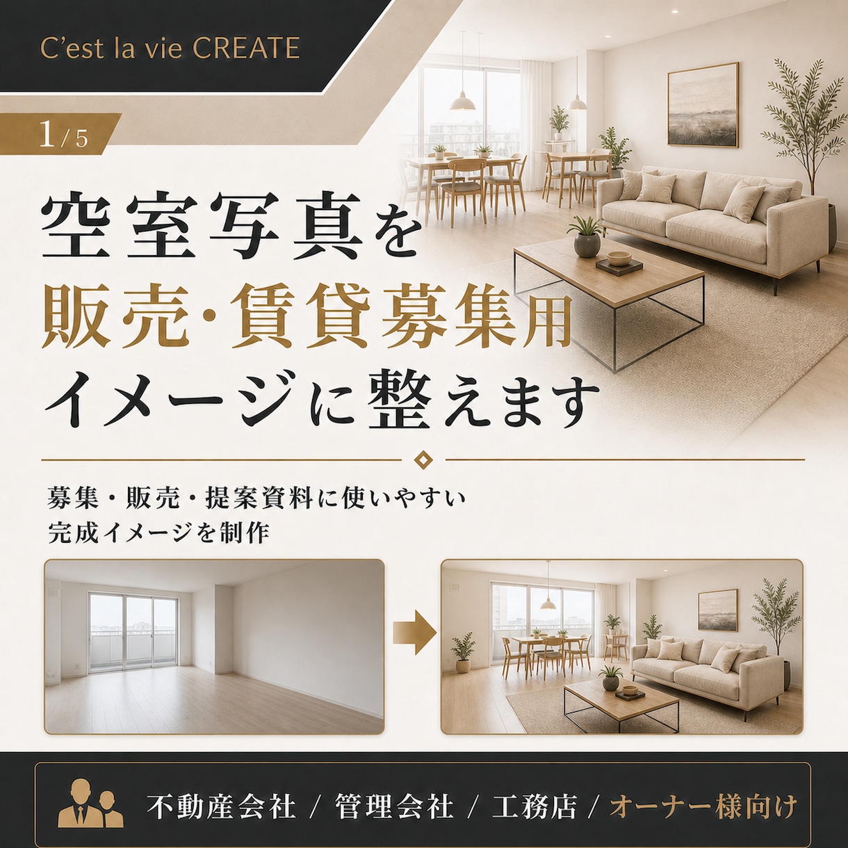 空室写真を販売・賃貸募集用イメージに整えます 物件掲載・募集資料に使いやすい完成イメージ画像を制作します。 イメージ1
