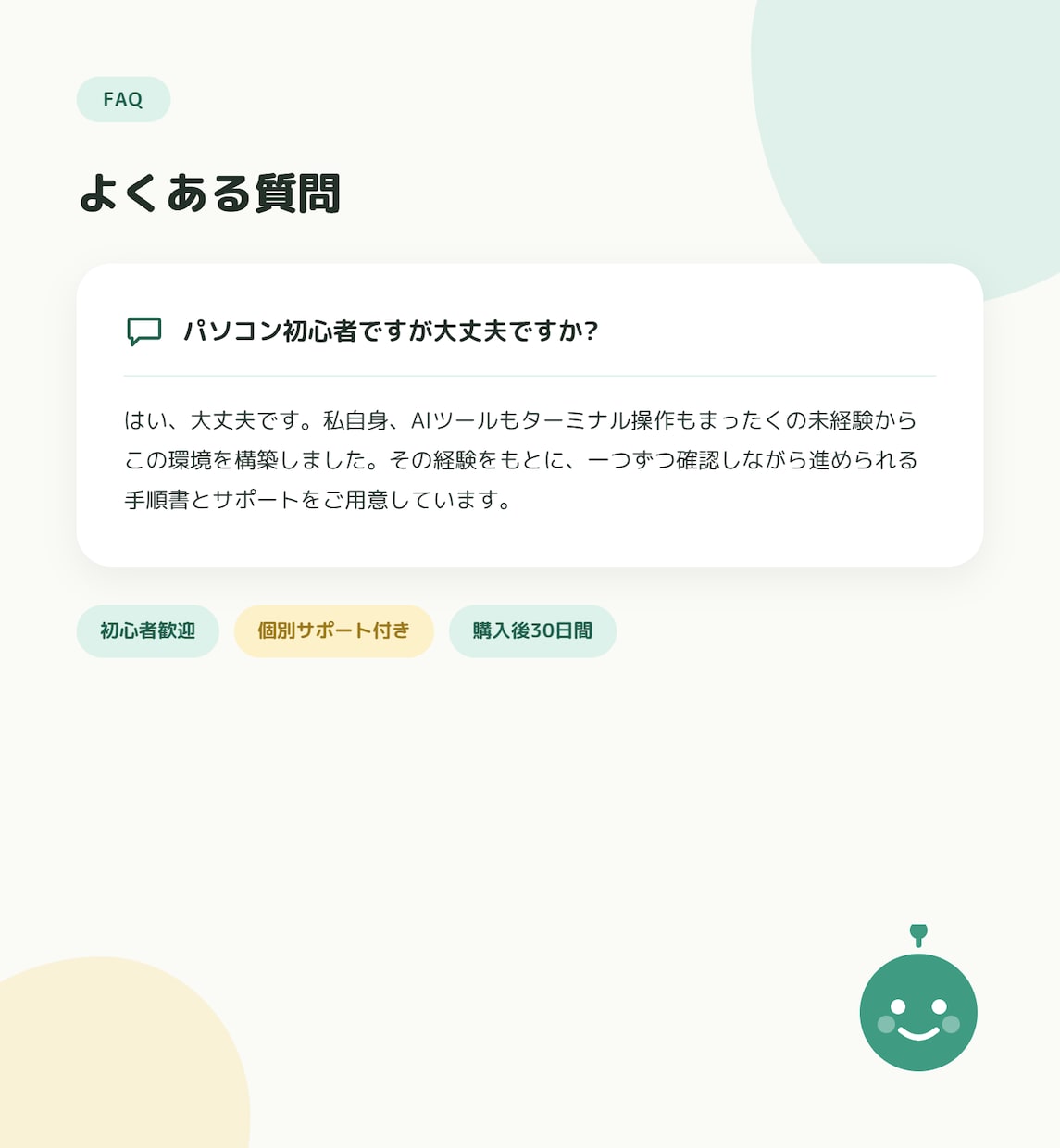 質問回数無制限♪専属のAI秘書導入を伴走します 実体験をもとにつまづきポイント先回り、最後まで一緒に！ イメージ2