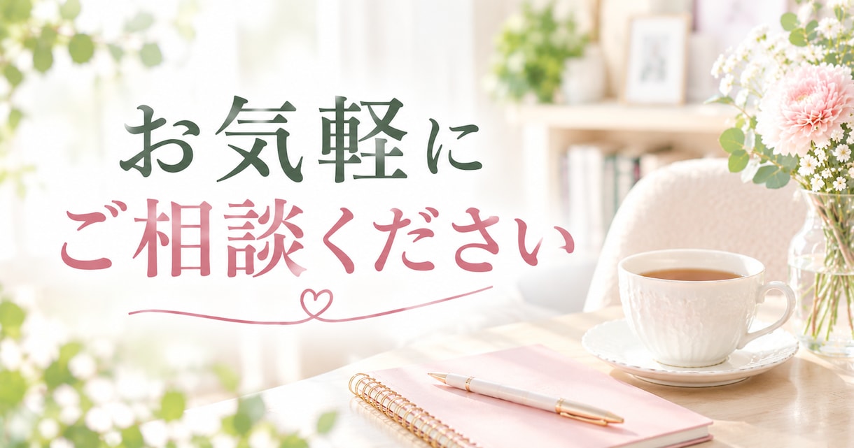 過去の恋愛から結婚相手の基準を一緒に作りますます 迷う理由は過去の恋愛に。結婚相手の基準を言葉にしよう イメージ2