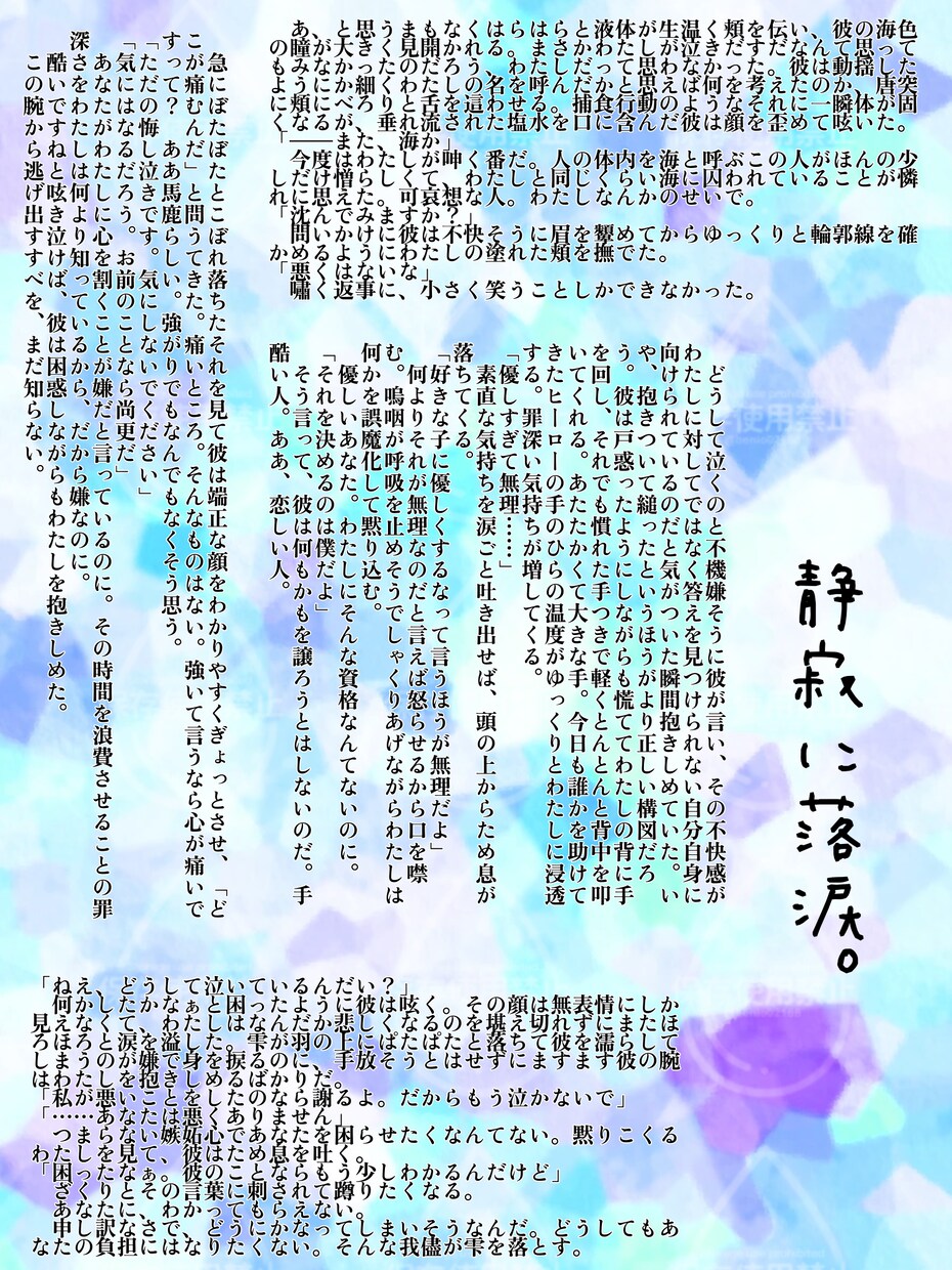 あなたと“あの人”のための物語詰め込みます あなたと“あの人”の掌編イメージストーリー（A4画像2枚～） イメージ3