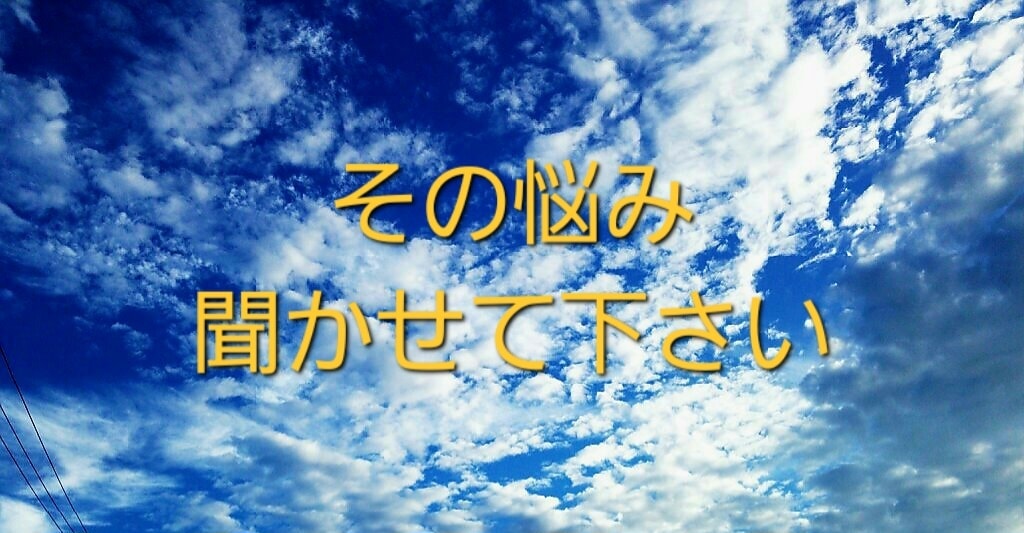 誰かに聞いて欲しい！打ち明けたい！その話し聞きます 来ちゃってください！！１人で抱え込んでちゃダメです！！ イメージ1