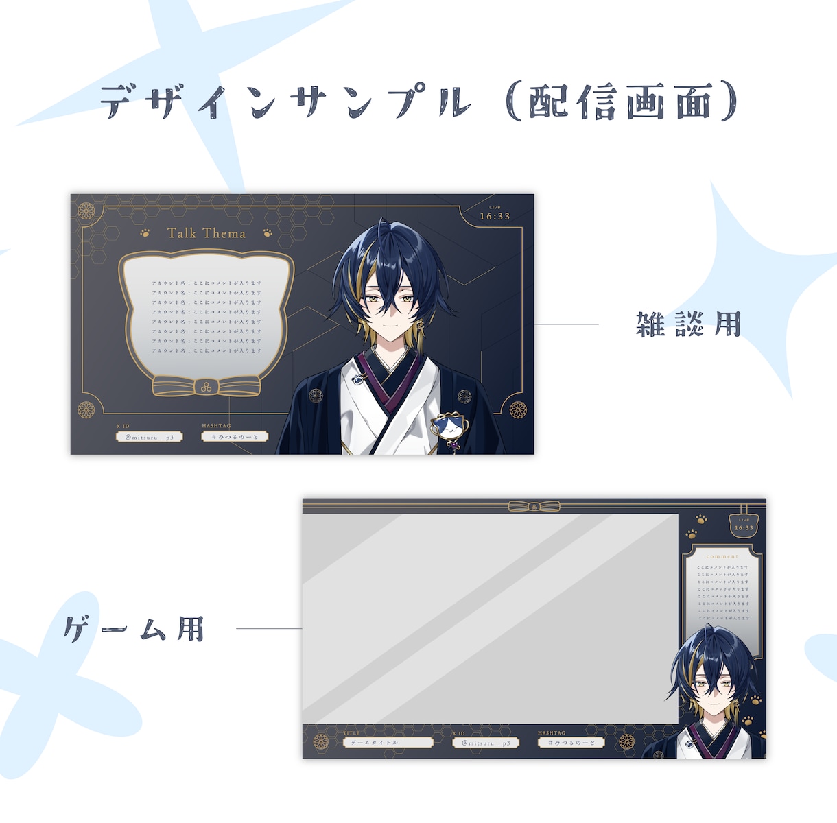 かっこいい配信画面を制作します あなたの要望に沿ったオリジナルデザインを一緒に作りましょう イメージ4