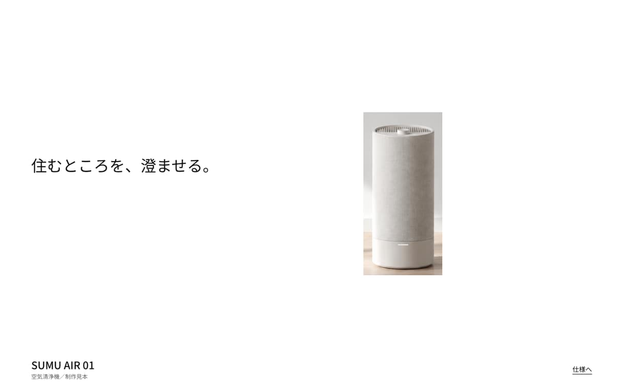 家電・製品の紹介LPを制作します スクロールすると、仕組みが分かる製品LPを作ります イメージ2