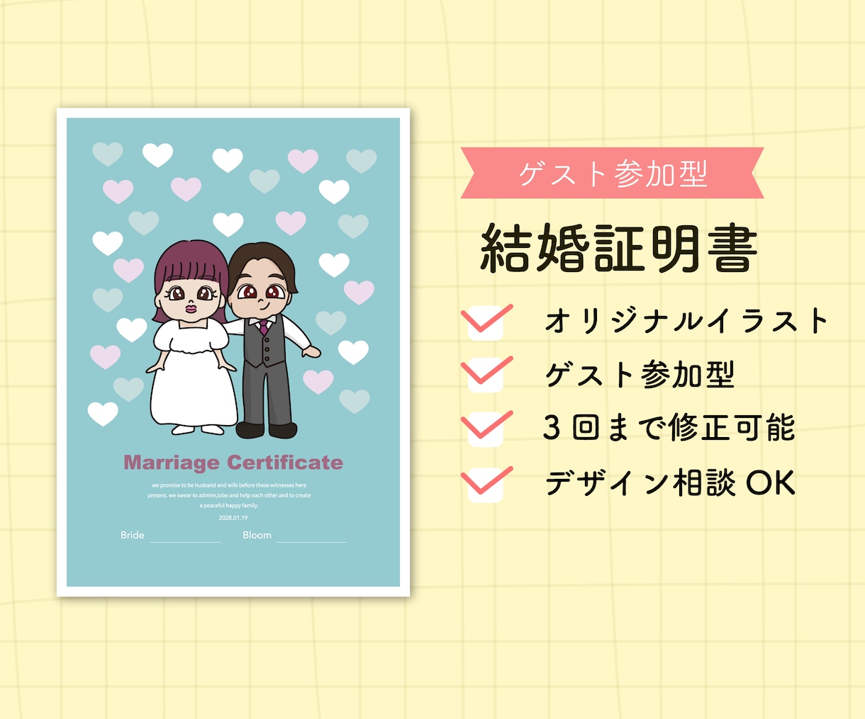 オリジナルイラストで結婚証明書作成します ポップで可愛いゲスト参加型の証明書です イメージ1