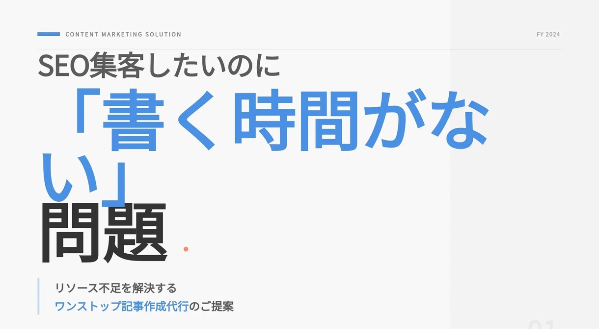 SEO対策記事リサーチ込みで作成します 「高品質・短納期」！迅速な連絡・対応心がけています！ イメージ1