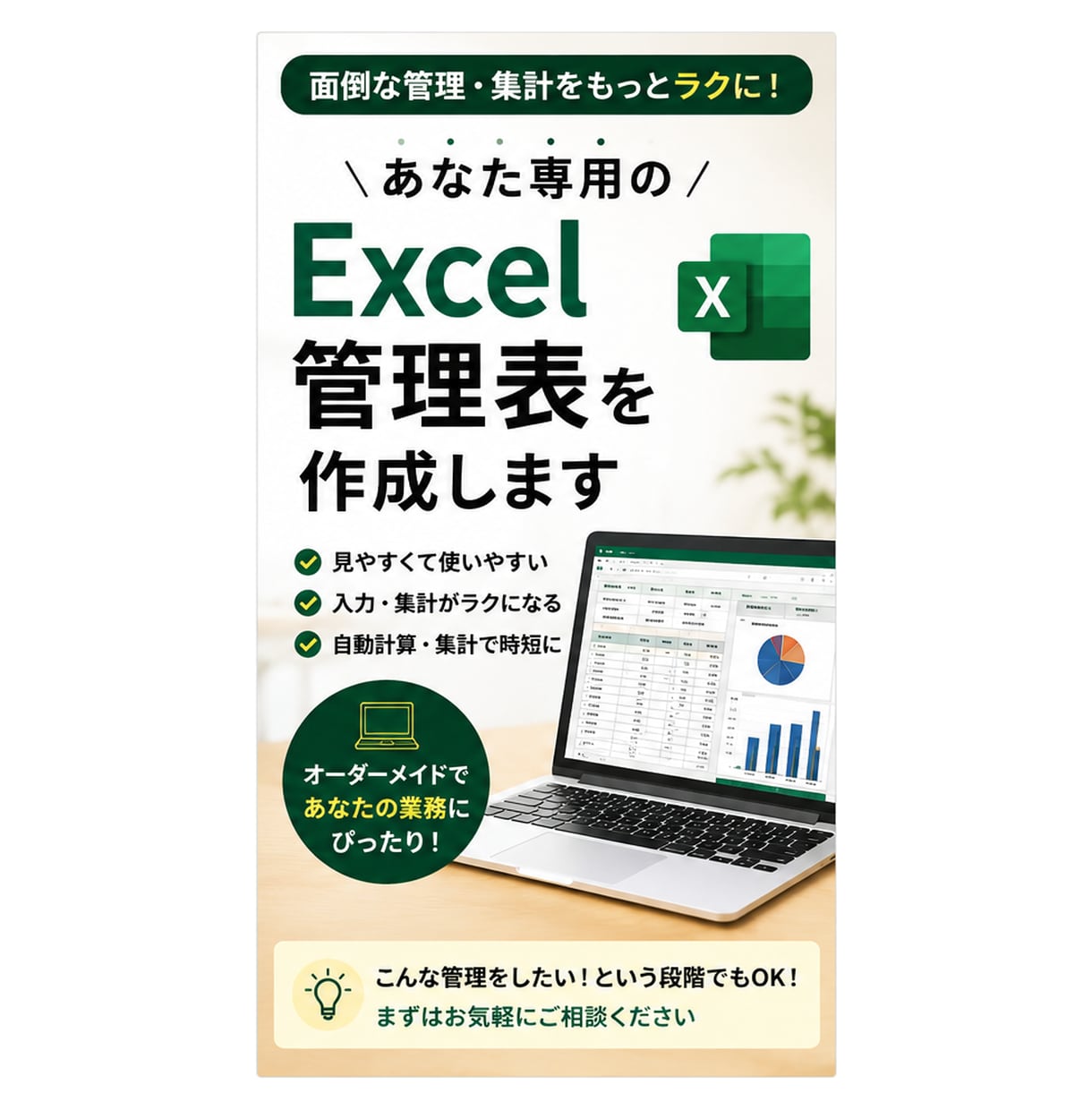 使いやすいExcel管理表を作成します 面倒な管理・集計業務を使いやすく整えます イメージ1