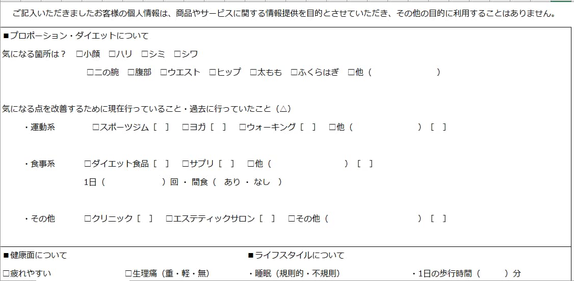 エステカウンセリングシートをご提供します エステサロンを開業されるオーナー様向け イメージ3