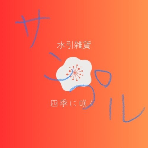 シンプルでわかりやすいあなたのためのロゴ作成します ロゴに費用をかけたくない方、シンプルなロゴがいい方に！ イメージ3